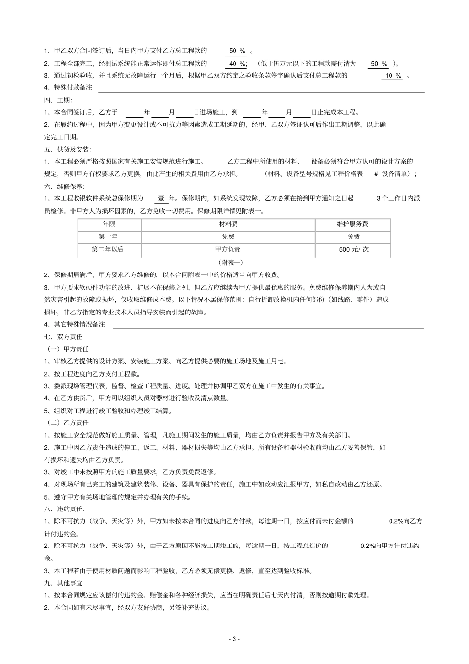 收银软件合同模板_第3页