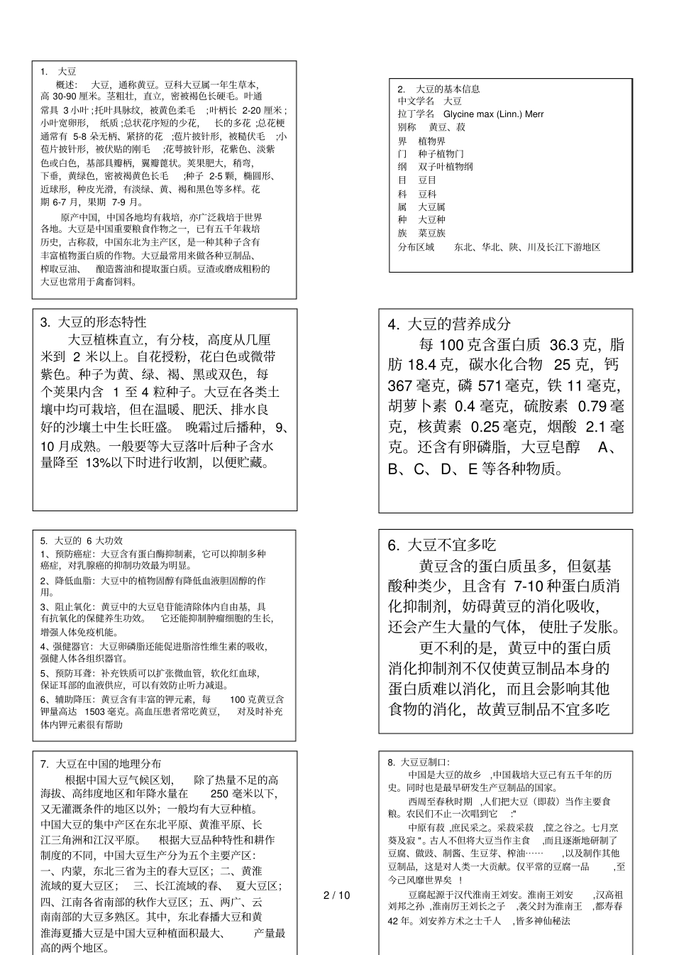 收集信息学生用片文档_第2页