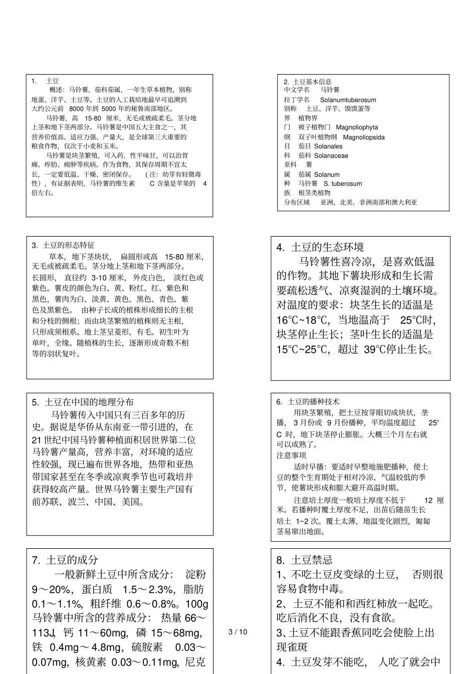 收集信息学生用片文档_第3页