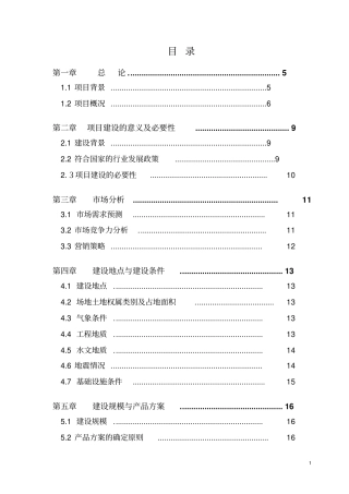 收集净化废矿物油hw08项目可行性研究报告