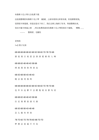 收集的布鲁斯十孔口琴BD谱大全
