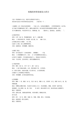 收集到的养胃食谱及小药方