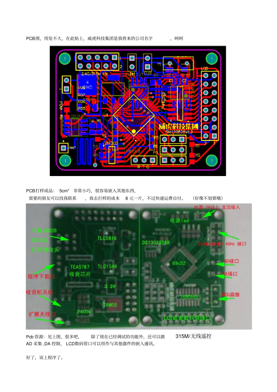 收音机tea5767+温度18b20+时间ds1302+1602液晶显示+红外遥控=功放显示系统_第2页