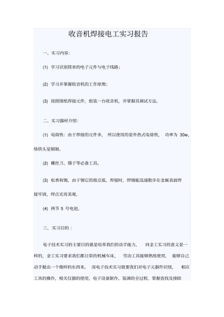 收音机焊接电工实习报告