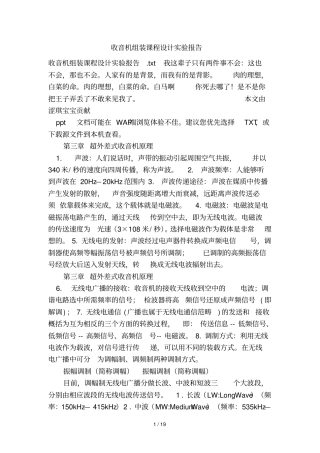 收音机组装设计方案试验报告