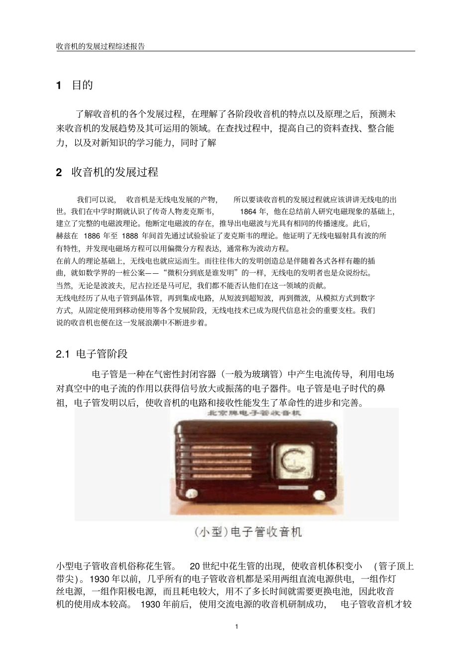 收音机的发展过程综述报告汇总_第3页