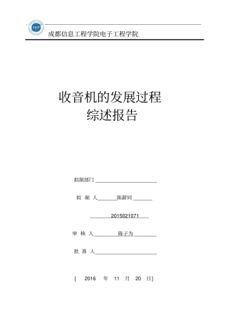 收音机的发展过程综述报告汇总