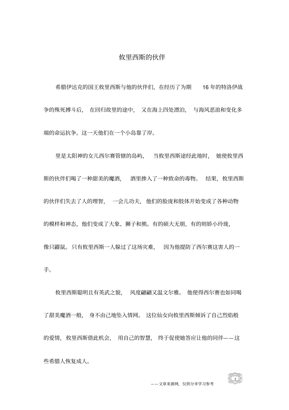 攸里西斯的伙伴_第1页