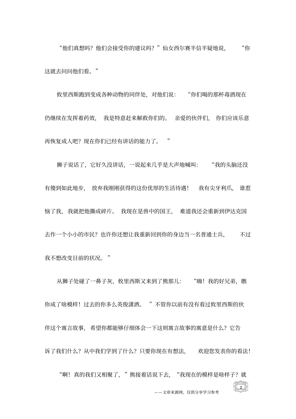 攸里西斯的伙伴_第2页