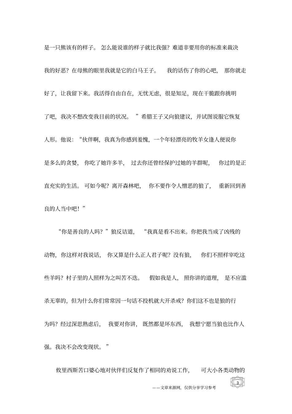 攸里西斯的伙伴_第3页