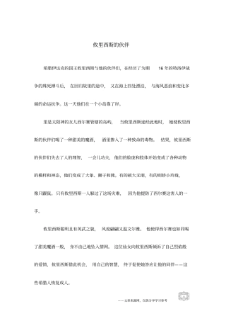 攸里西斯的伙伴