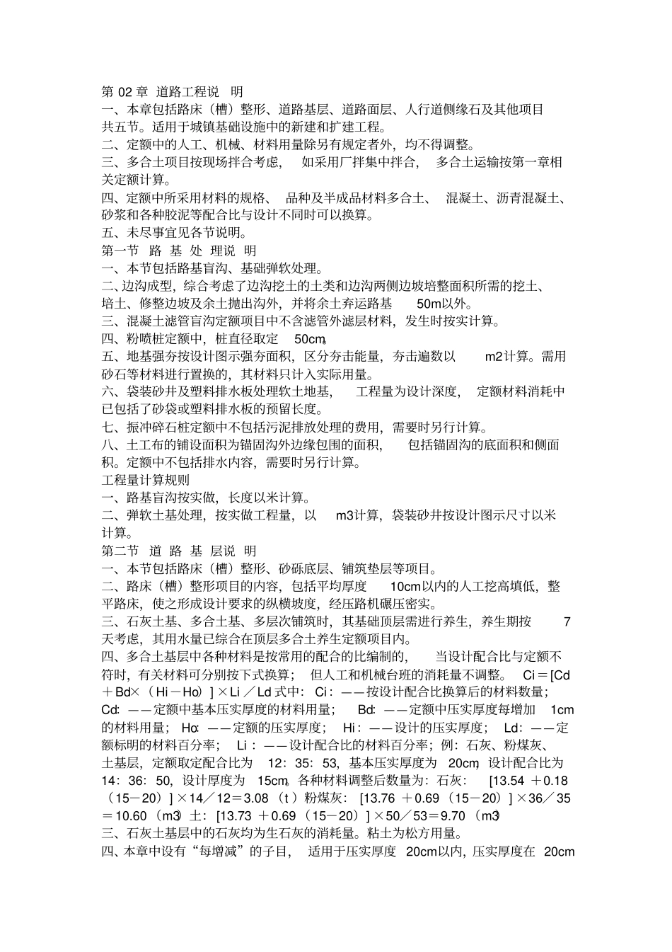 政、园林工程定额计算规则_第1页