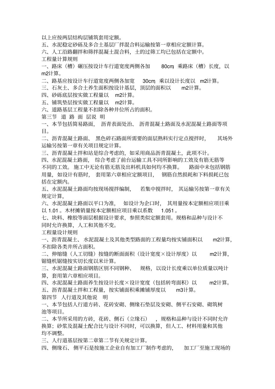 政、园林工程定额计算规则_第2页