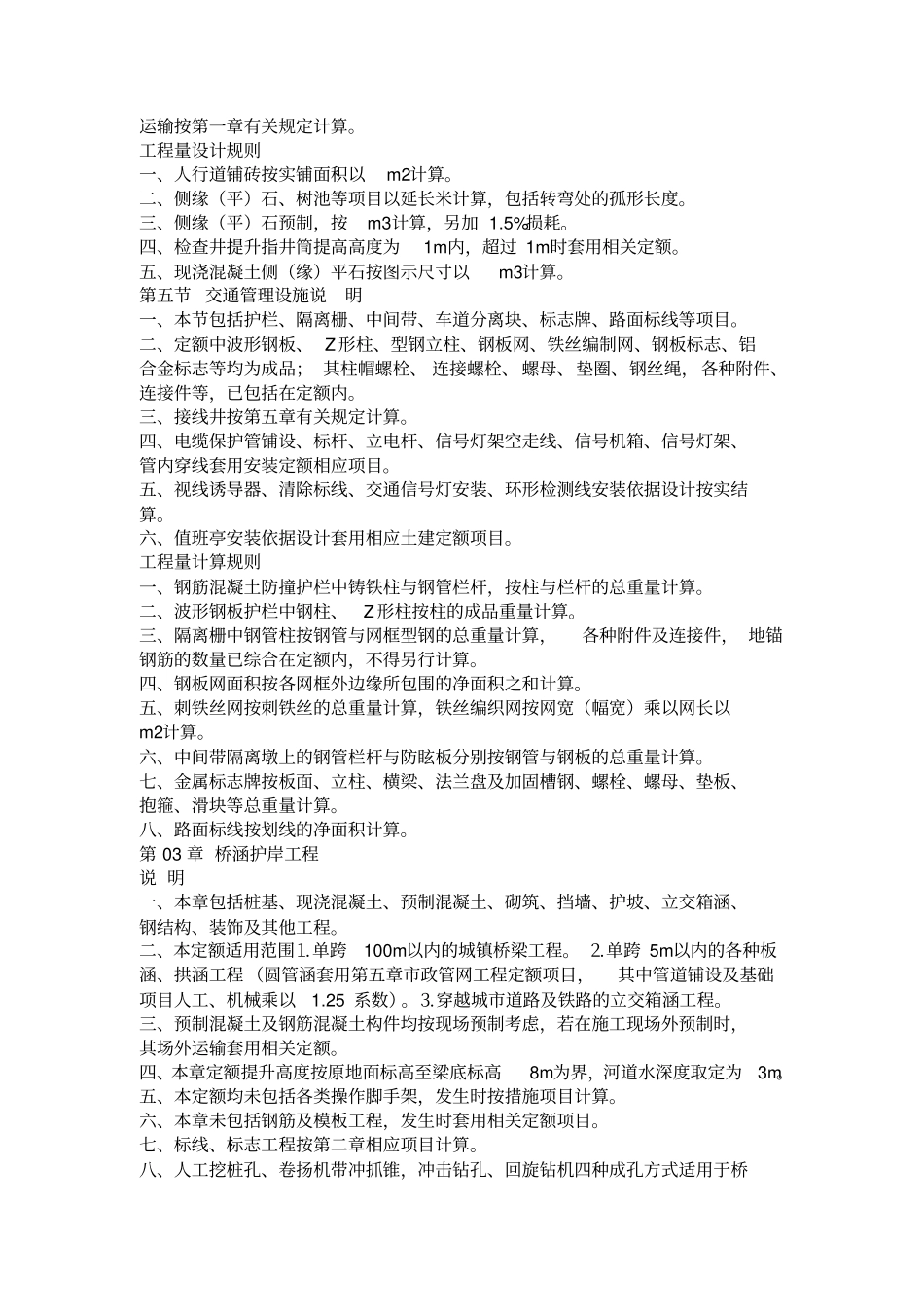 政、园林工程定额计算规则_第3页