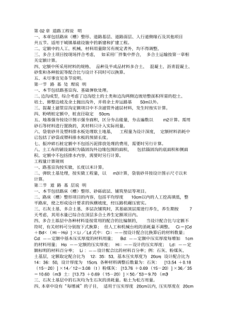 政、园林工程定额计算规则