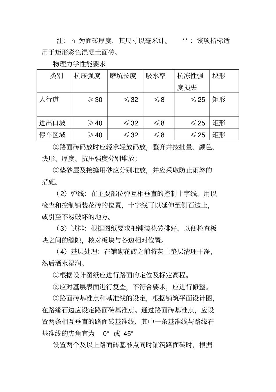 政-花砖铺设的主要施工方法_第2页