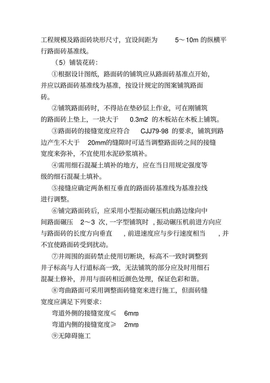 政-花砖铺设的主要施工方法_第3页