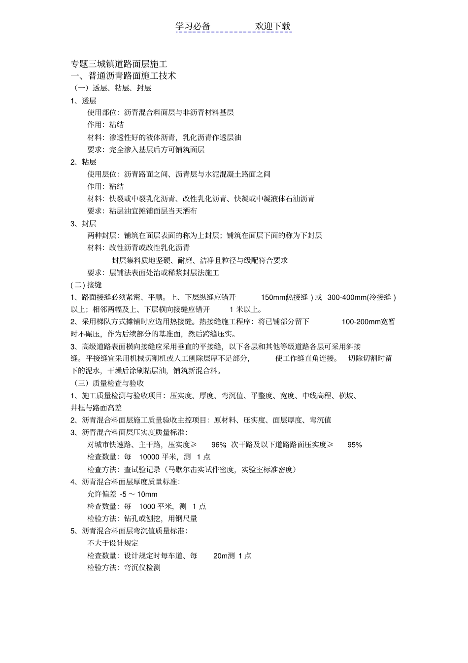 政一建-城镇道路基层施工考点总结_第2页