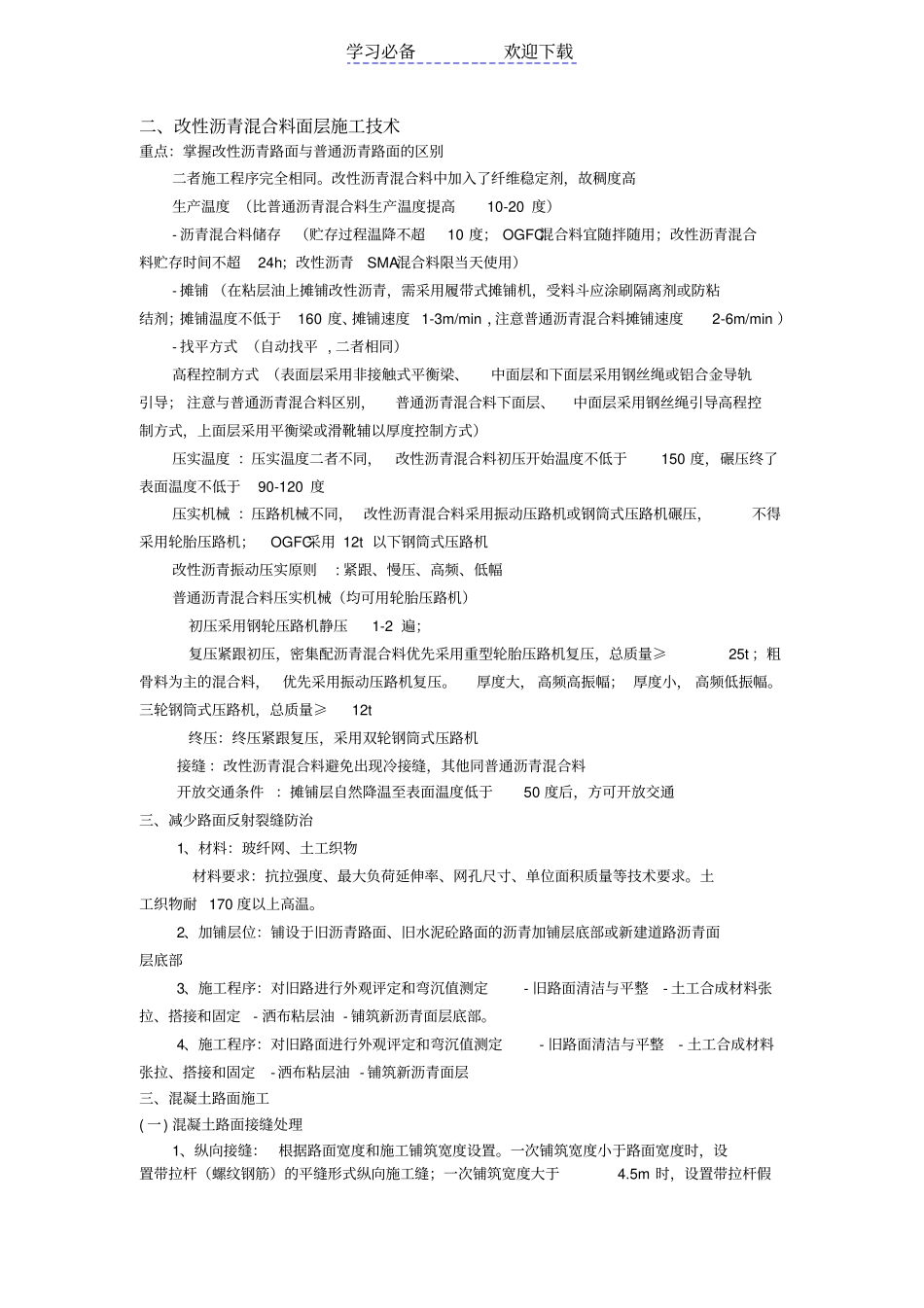 政一建-城镇道路基层施工考点总结_第3页