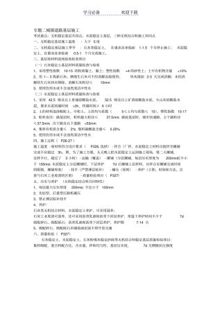 政一建-城镇道路基层施工考点总结