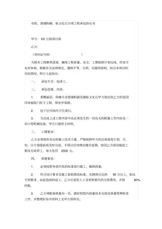 政、围墙粉刷、贴文化石分项工程承包协议书