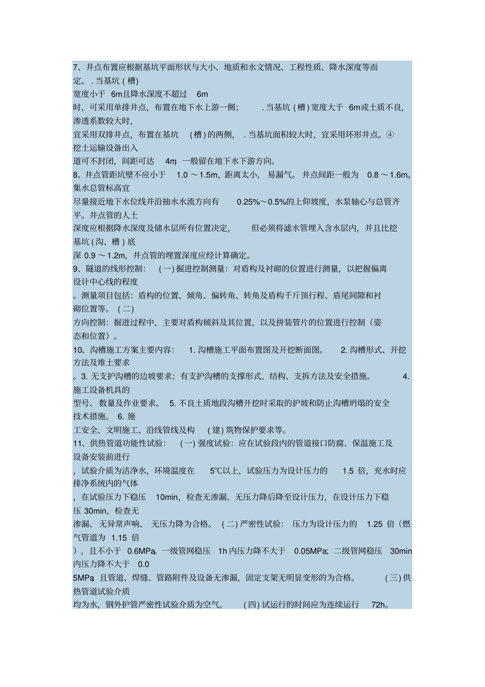 政一建知识点归纳_第2页