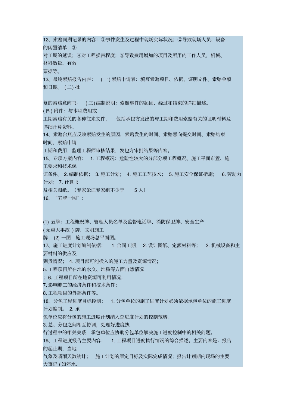 政一建知识点归纳_第3页