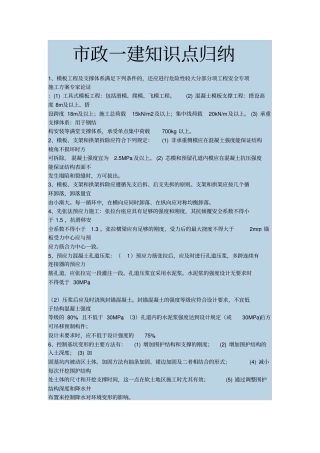政一建知识点归纳
