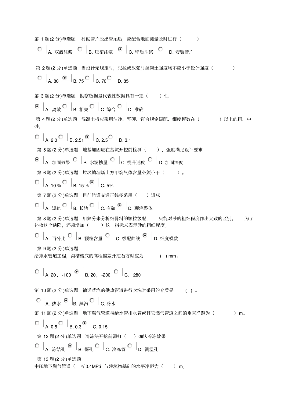 政专业监理工程师继续教育试题_第1页