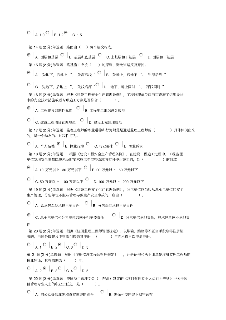政专业监理工程师继续教育试题_第2页