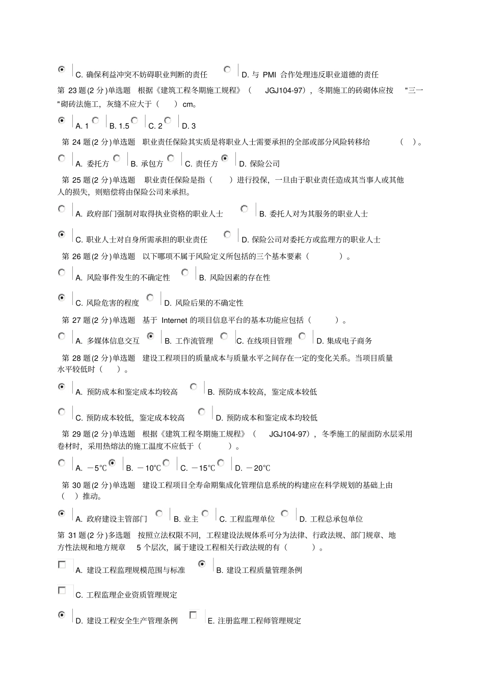 政专业监理工程师继续教育试题_第3页