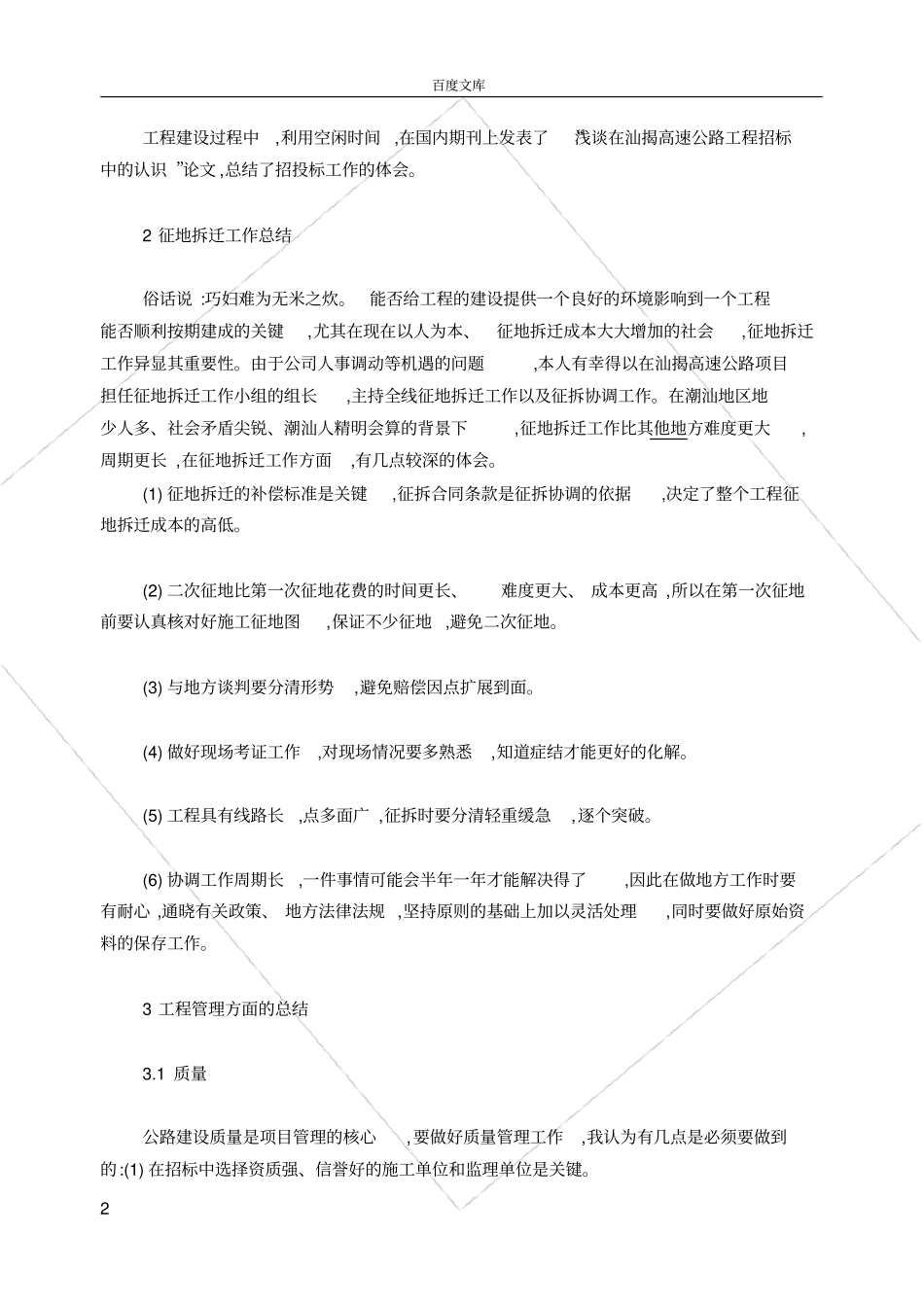 政专业工程师评审专业技术工作总结_第2页
