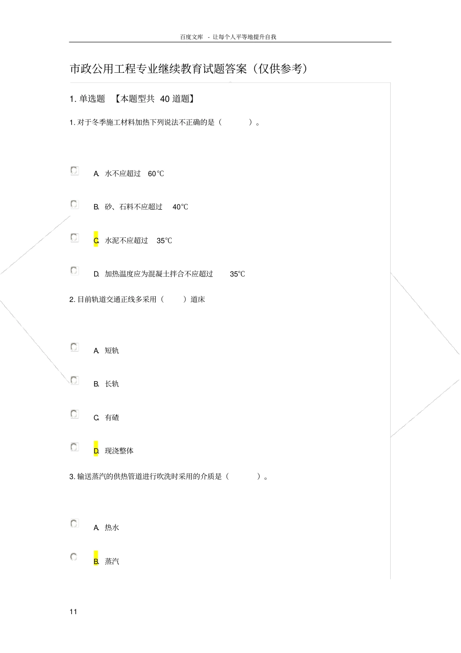 政专业继续教育考试_第1页