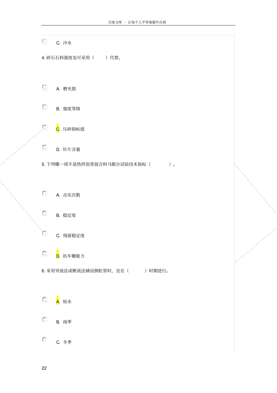 政专业继续教育考试_第2页