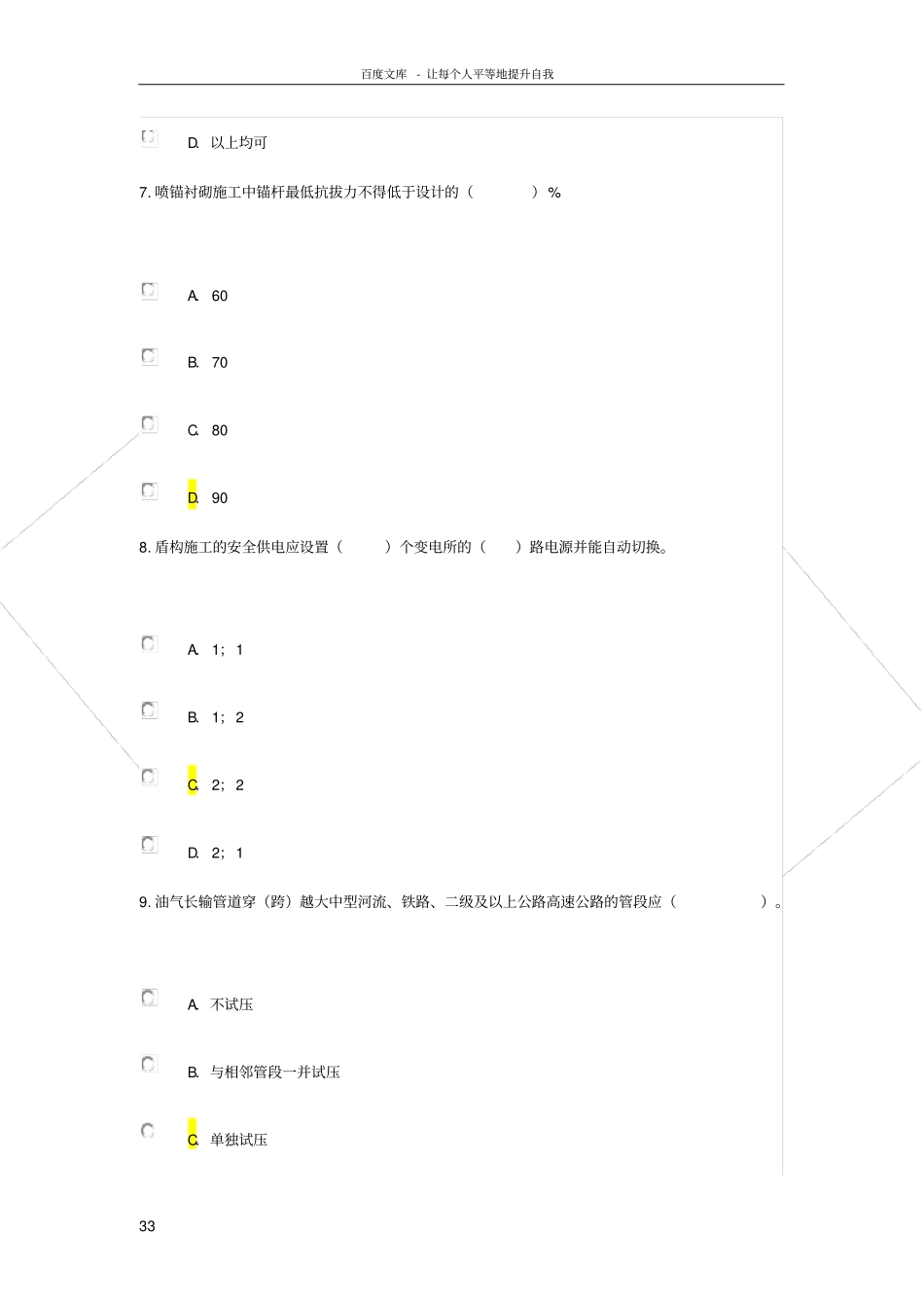 政专业继续教育考试_第3页