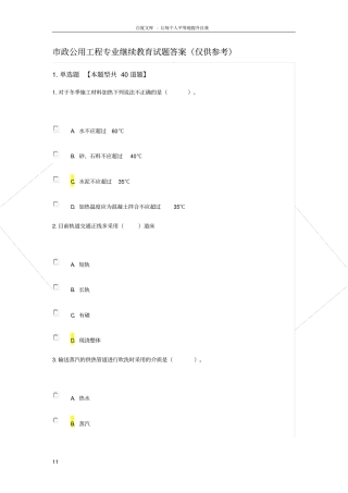 政专业继续教育考试