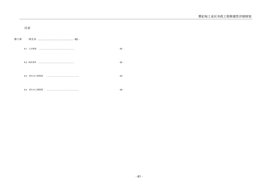 政专项—再生水说明_第1页