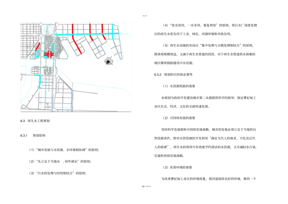 政专项—再生水说明_第3页