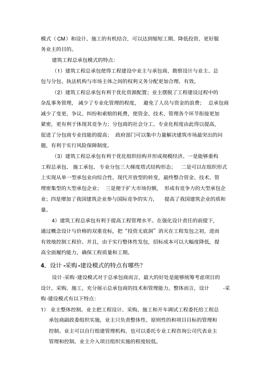 政二级建造师继续教育研讨题_副本_第2页
