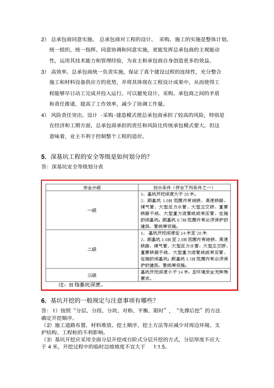 政二级建造师继续教育研讨题_副本_第3页