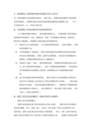 政二级建造师继续教育研讨题_副本