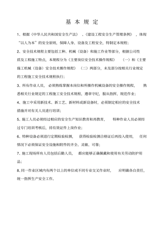 政企业各工种机械设备安全操作规程大全
