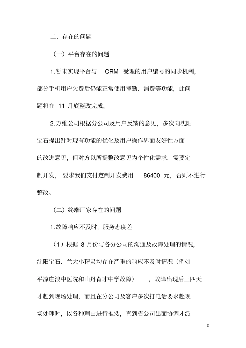 政企翼机通汇报材料2011年10月汇总_第2页