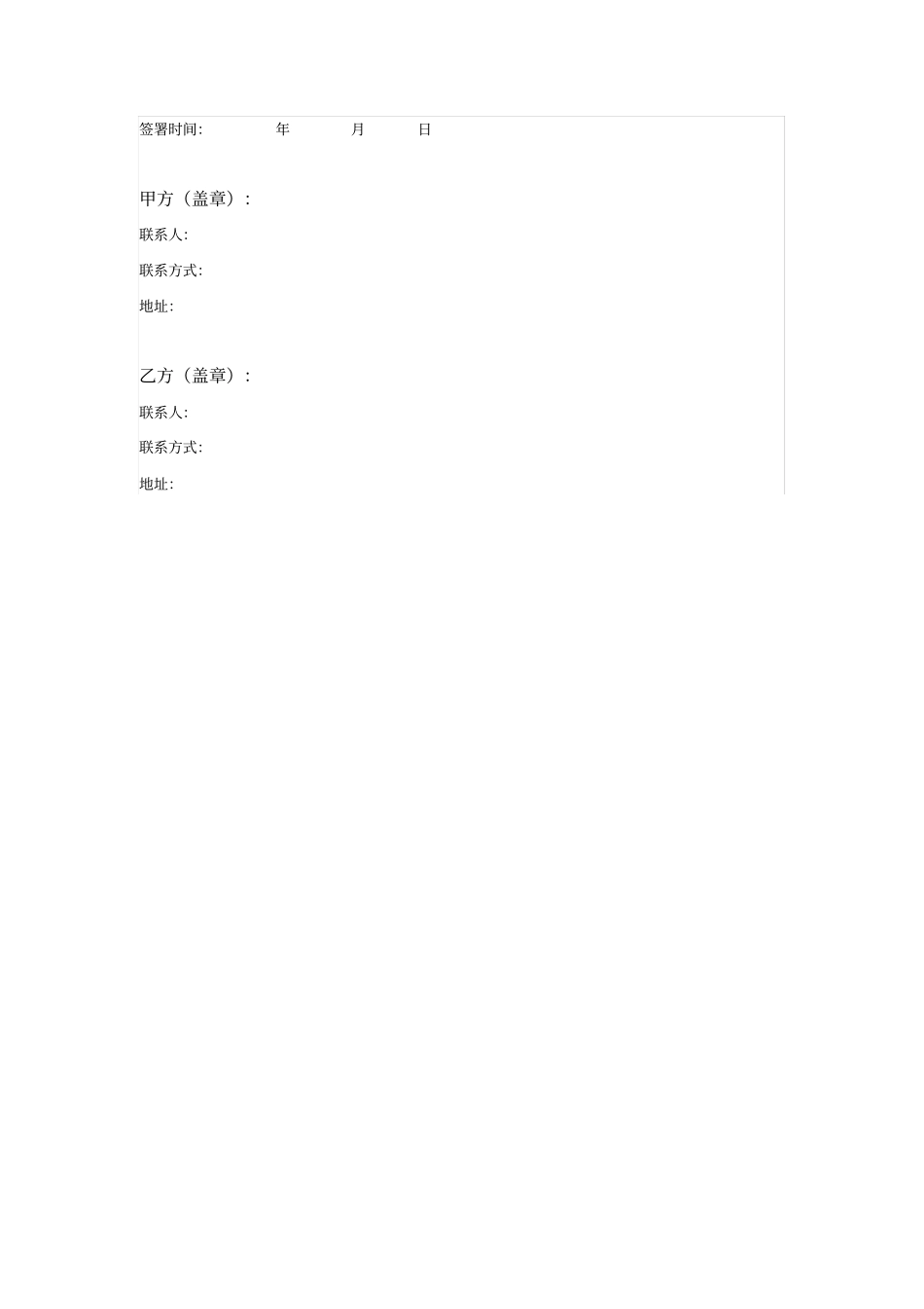 政企间智慧城战略合作框架协议_第3页