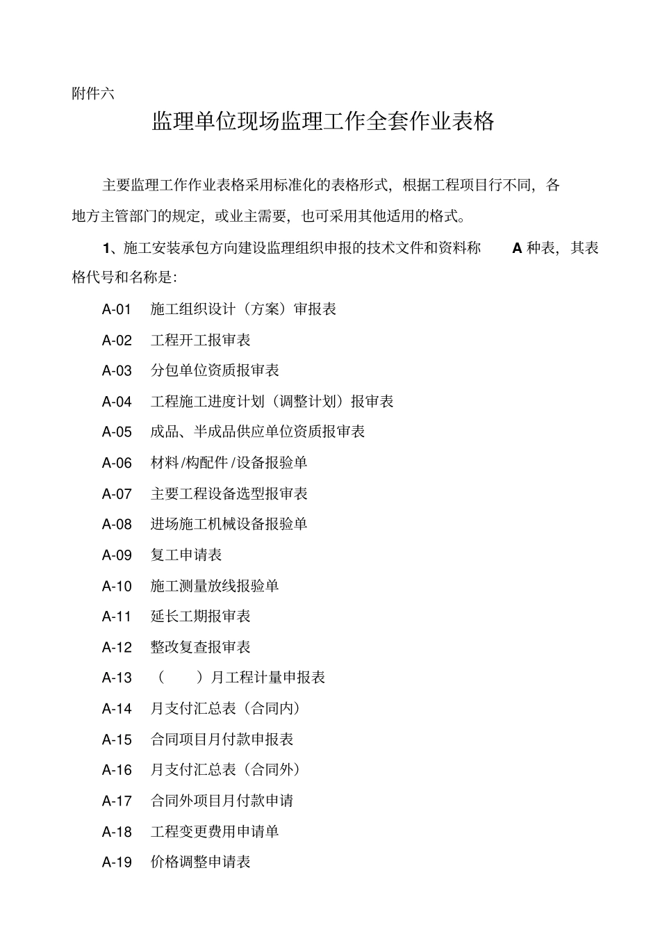 政全套表格资料_第1页