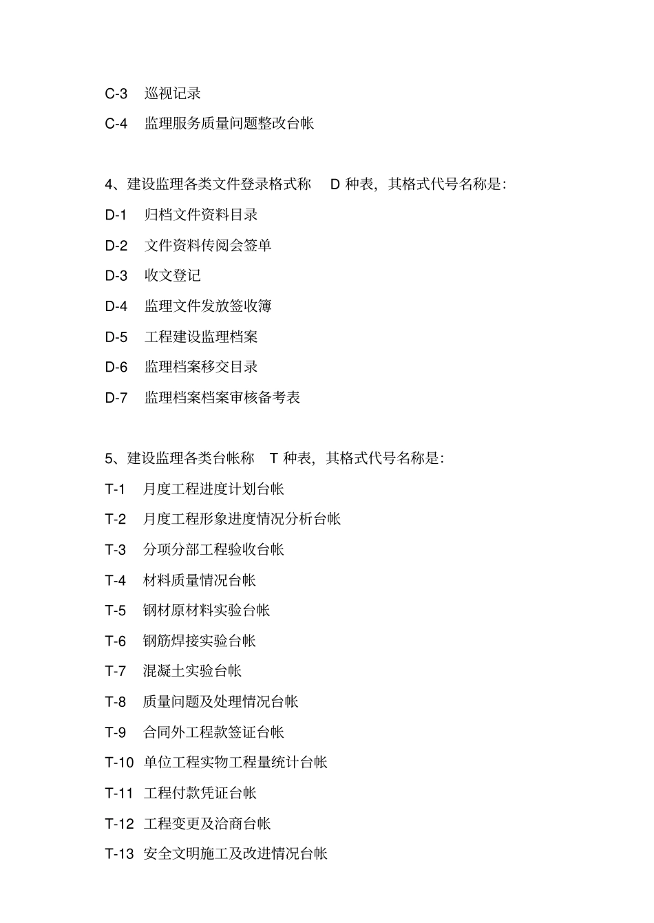 政全套表格资料_第3页