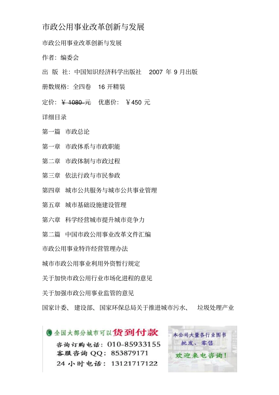 政公用事业改革创新与发展_第2页