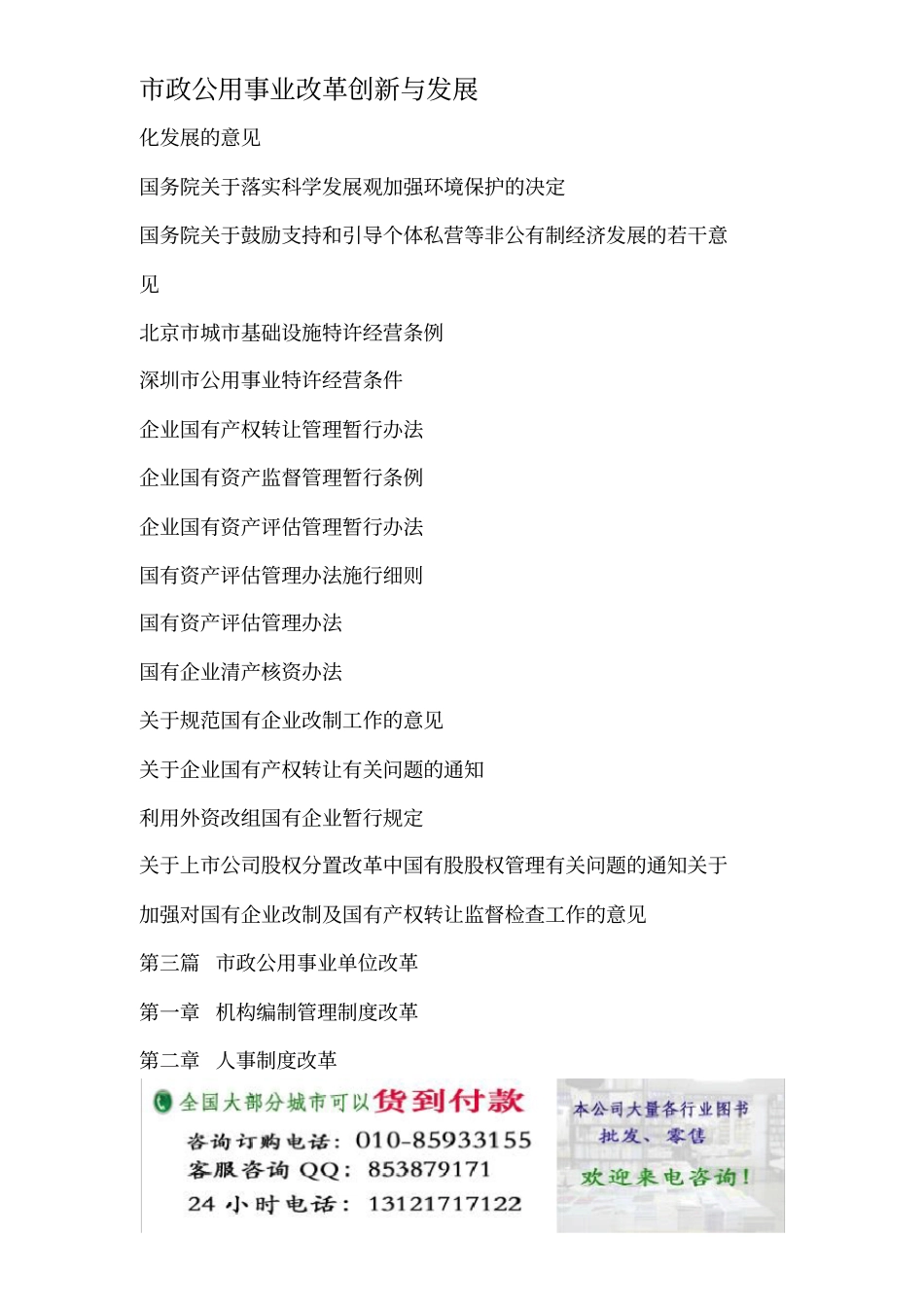 政公用事业改革创新与发展_第3页