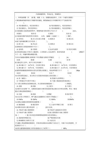 政公用工程管理与实务试题答案附后