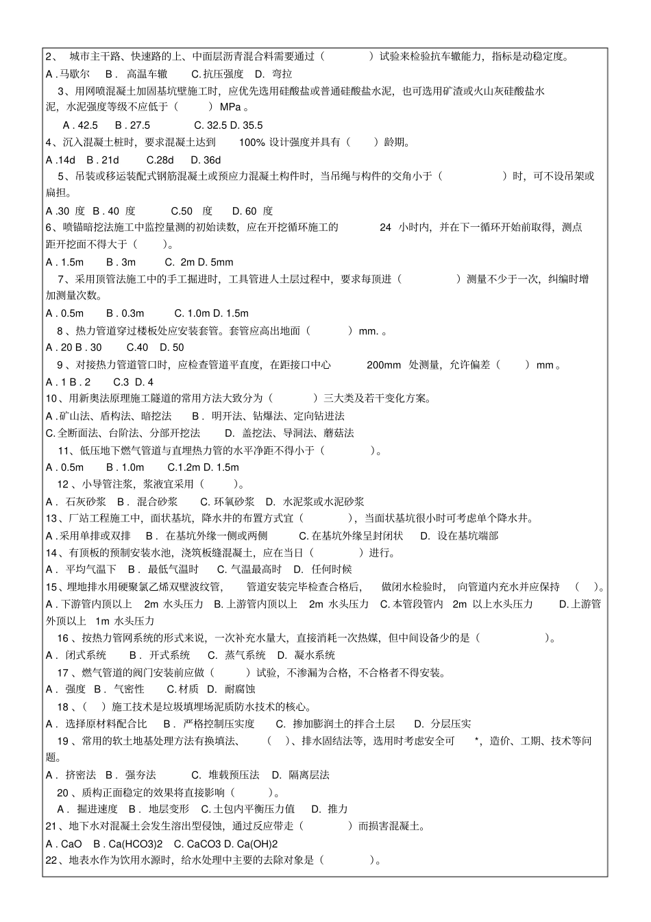政公用工程管理与实务模拟题p_第2页